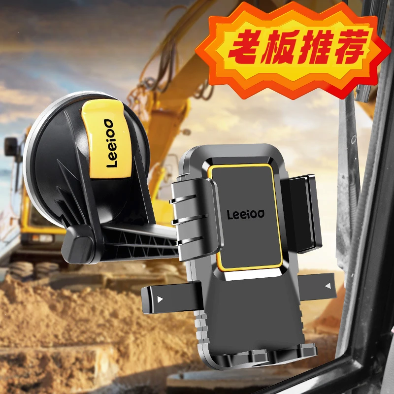 新款大吸盘万能车载手机架挖机支撑架挖掘机专用固定车载支架手机