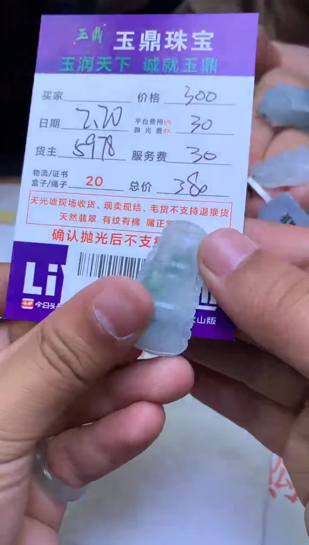 【闪购商品】定制翡翠未镶嵌---F0137294