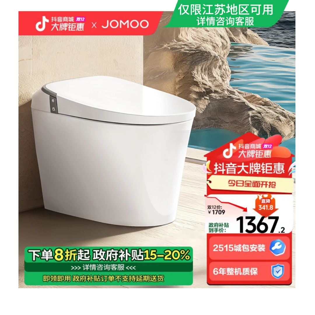 JOMOO/九牧【政府补贴】SQ6442-SA-CJM305智能马桶