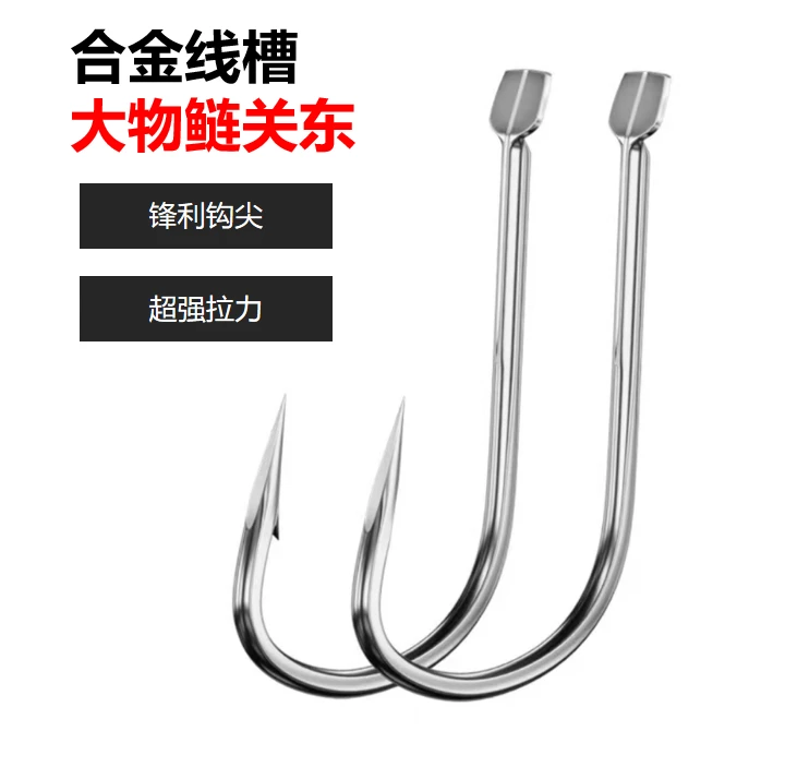 厂家直销【买二送一】合金线槽鲢关东钩    加强湖库黑坑鲤草青鱼钩