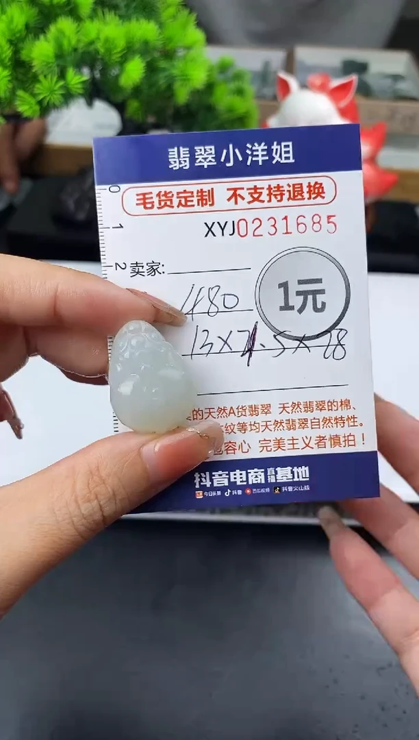 定制翡翠未镶嵌毛货商品不退换/ 1685