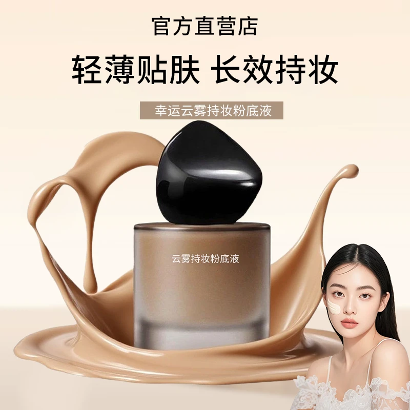 【达人专享】LUCkPUS加倍云雾持妆粉底液持久幸运服帖控油遮瑕哑光