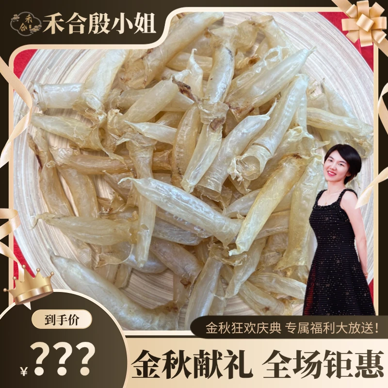 【殷小姐金秋专属】蜘蛛公胶特产炖汤佳品