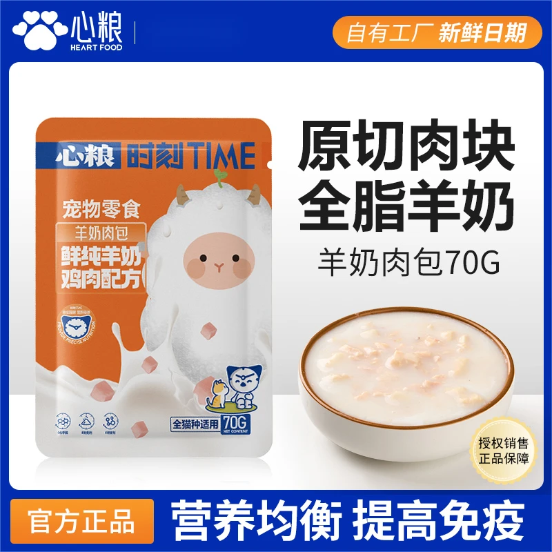 心粮时刻【良心国货】羊奶肉包成猫幼猫湿粮包鲜鸡肉补水猫饭猫零食