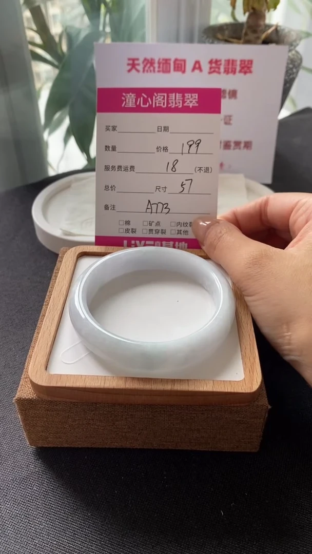 翡翠手镯未镶嵌57圈口   编码A773