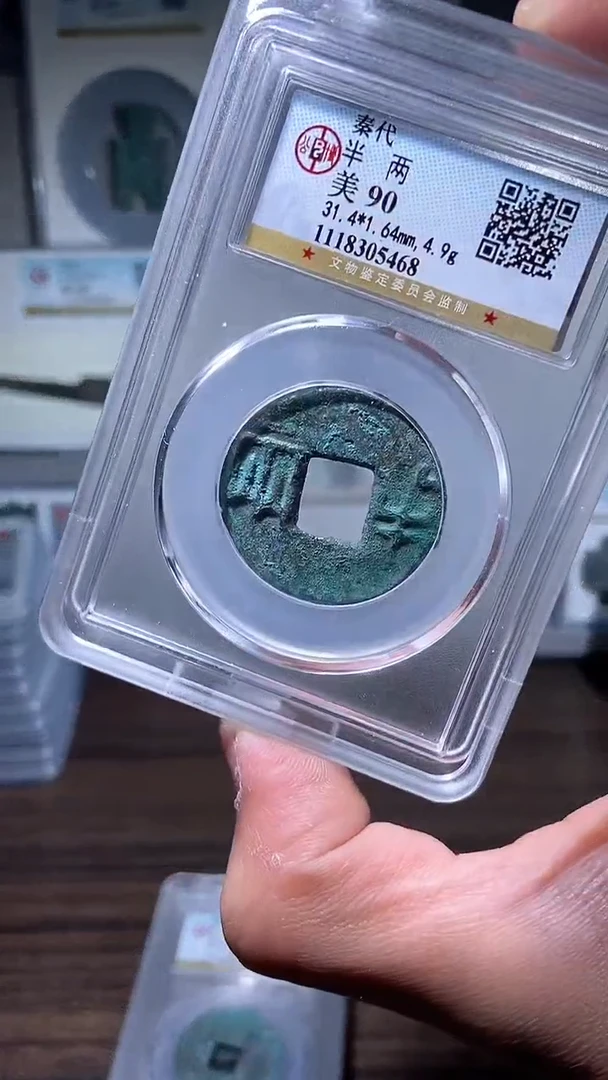 【闪购商品】铜历代 Q半两一枚90分