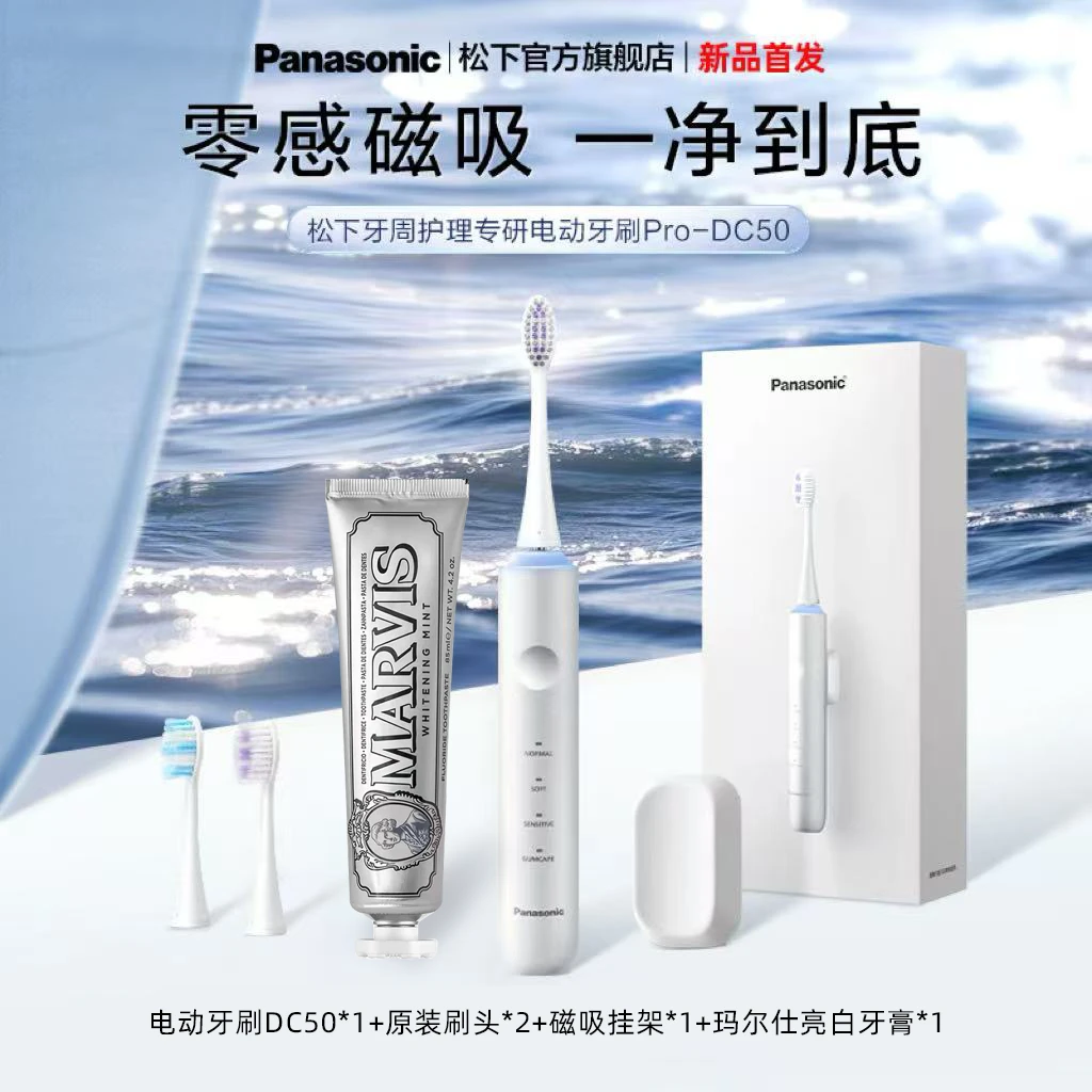 Panasonic/松下电动牙刷智能感应还原巴氏刷牙送礼物DC50