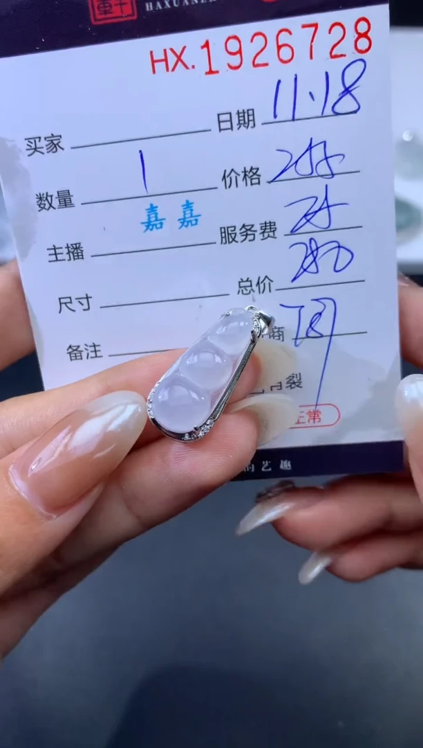 未镶嵌挂件翡翠哈轩 挂件1