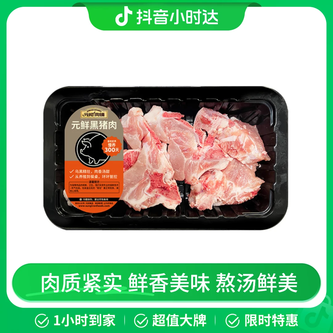 元鲜黑猪龙骨 350g±10g（盒装）