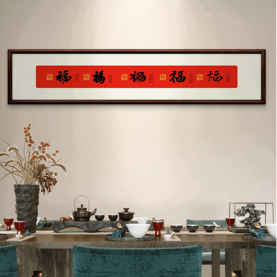 124-32*155御笔五福中式装饰画实木框玄关书房茶室客厅挂画
