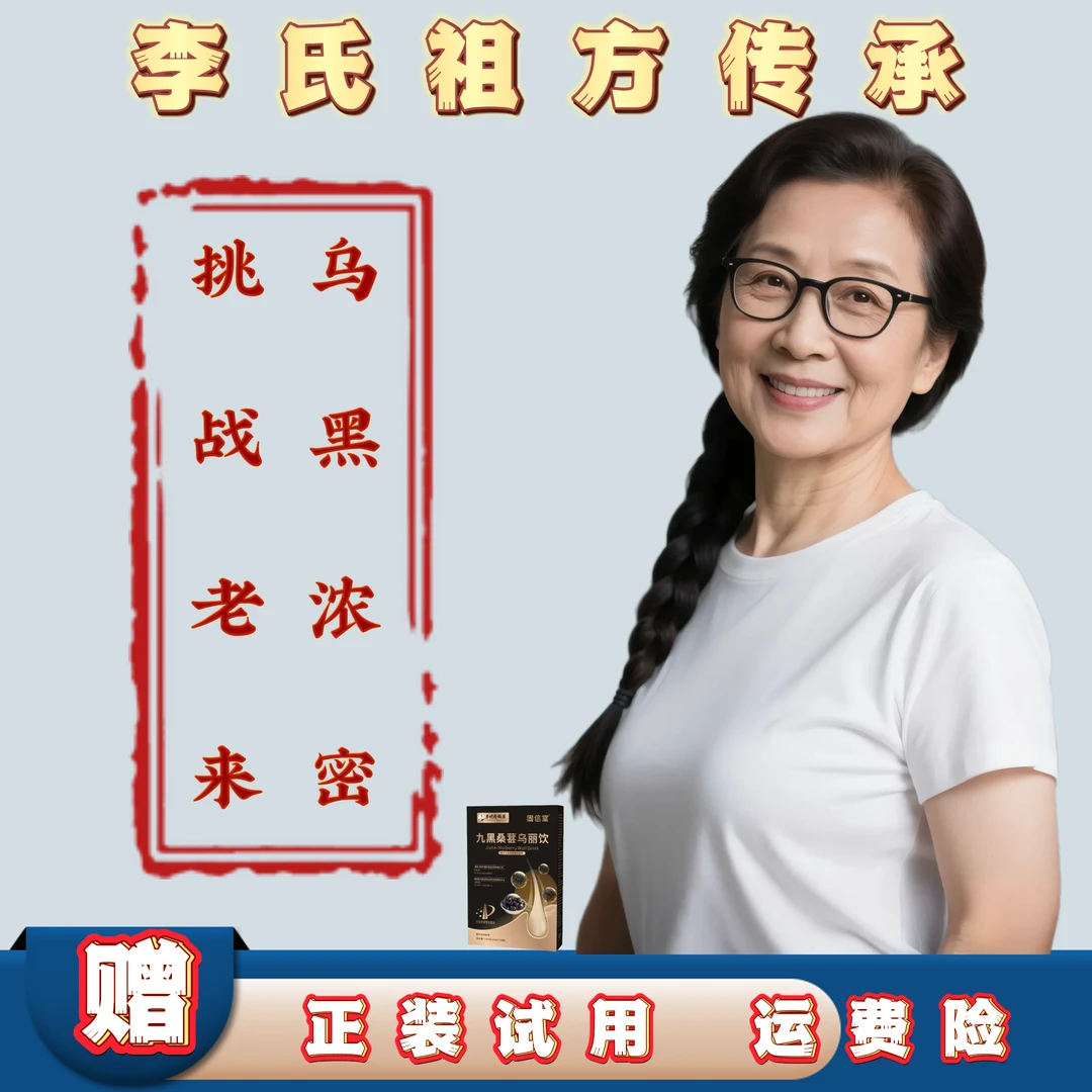 【御用秘方&拍一发三】九大黑食材搭配菌株调配谷物萃取