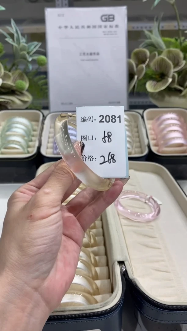 非金属无编码2081