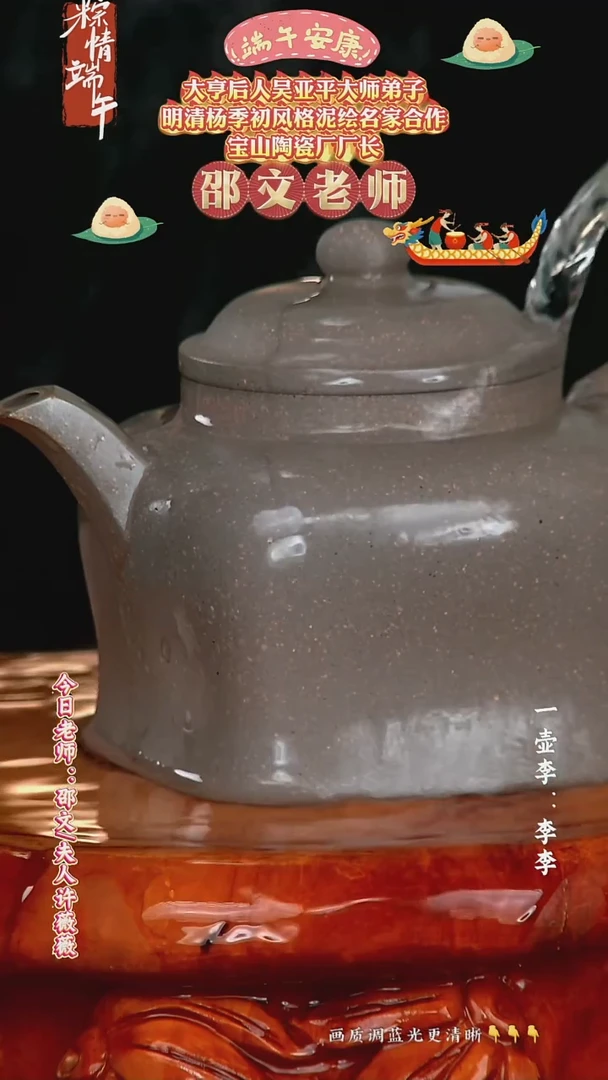 茶壶紫砂邵文老师紫砂古渡乌泥220CC