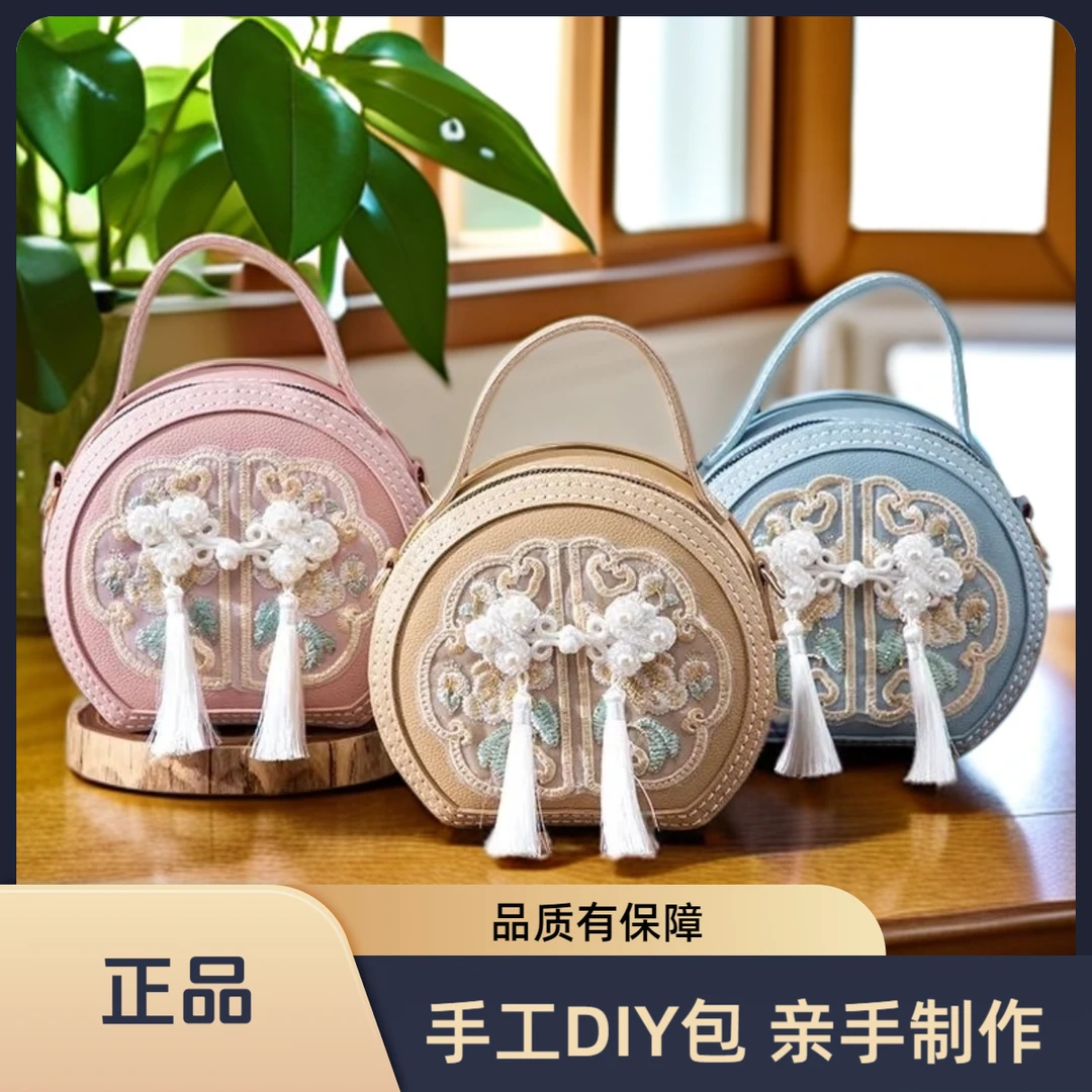 手工DIY刺绣流苏材料包国风单肩手提斜挎包复古百搭升级版小圆包