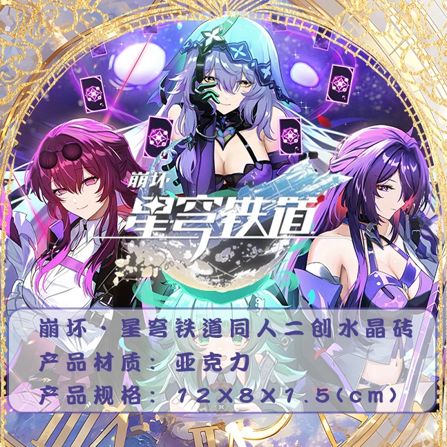 【星穹铁道】水晶砖套装（含灯座）