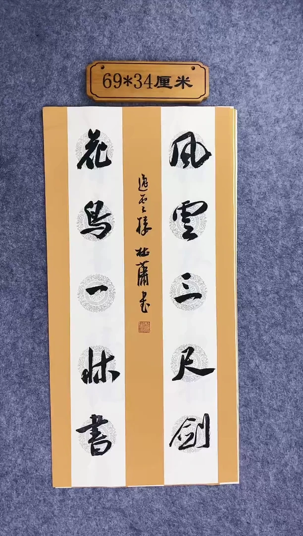 书法0054中书协杜潇老师书法作品