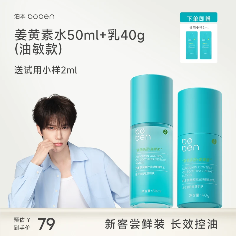 泊本水乳6D玻尿酸水乳套装保湿修护半量装