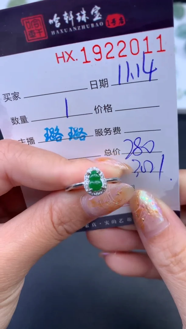 未镶嵌挂件翡翠哈轩 戒指1