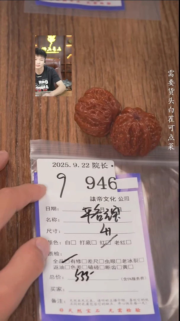 把件文玩核桃简*，諘帝文化946平谷元宝