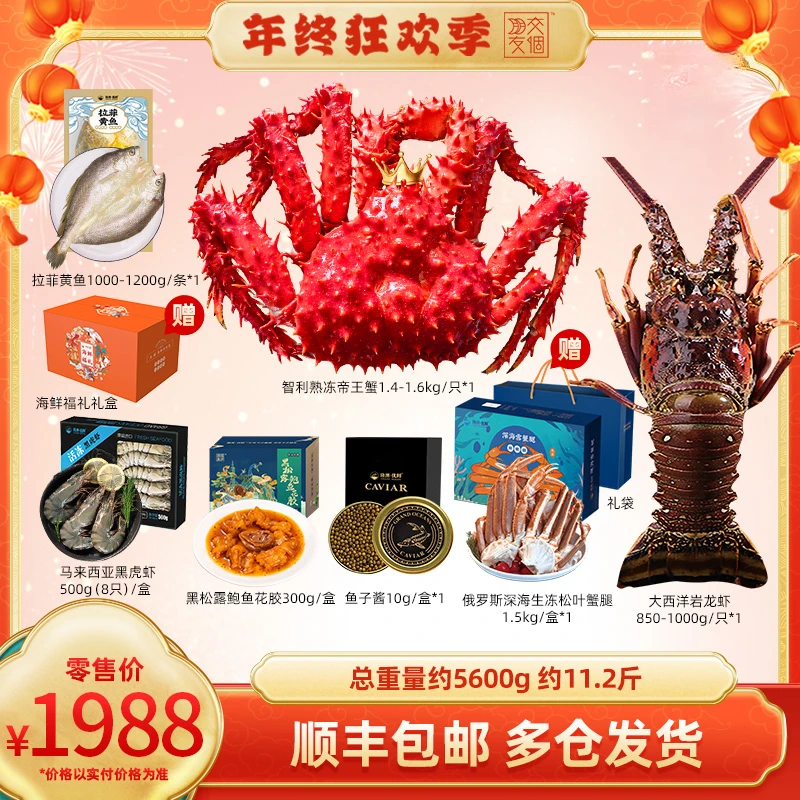 隆澳优鲜 【招财进宝双蟹宴】海鲜大礼包DJ