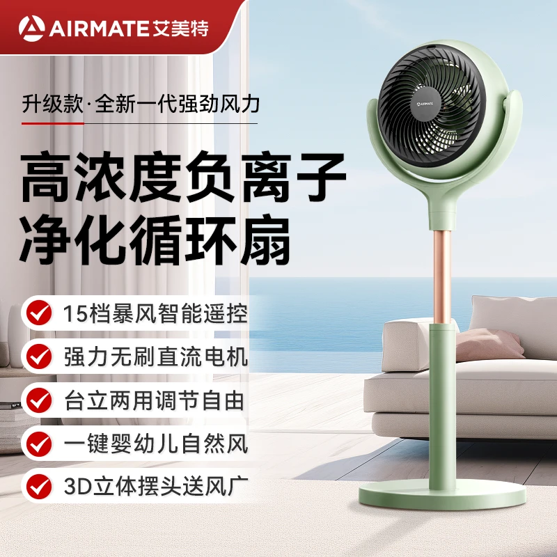【新一代强劲风力】艾美特空气循环扇卧室大风力摇头台式家用电风扇
