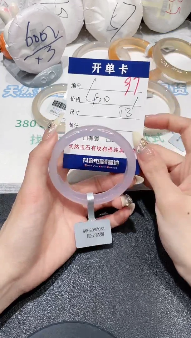手镯玛瑙/玉髓未镶嵌97