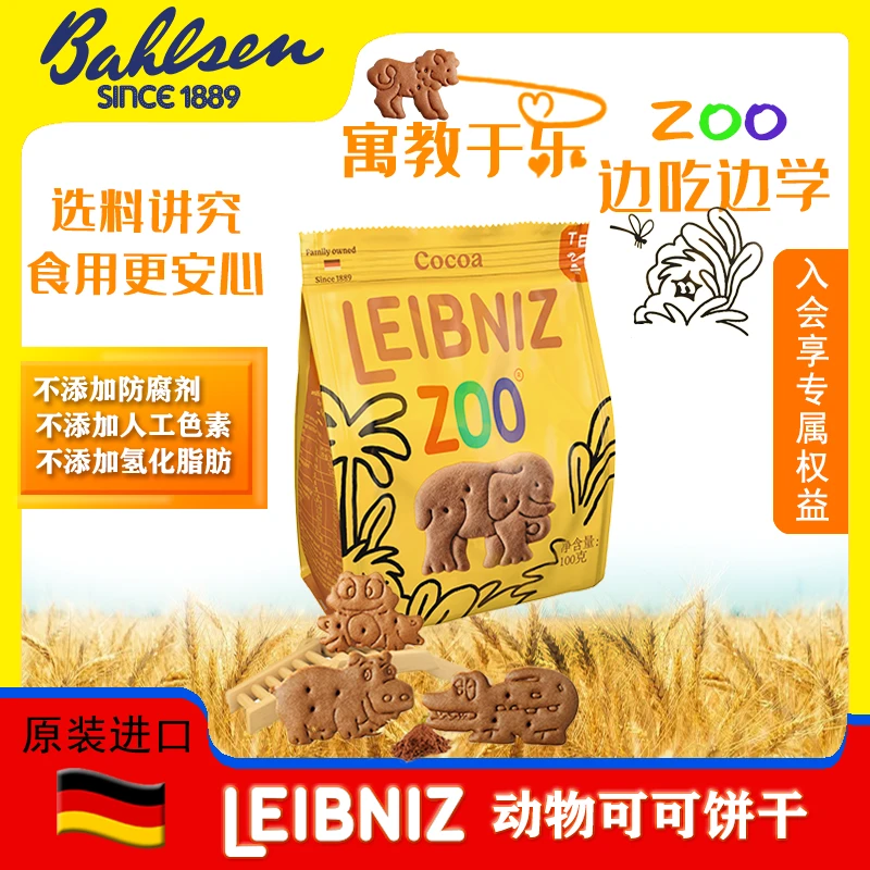 德国进口百乐顺莱布尼兹动物造型儿童饼干100g松脆浓郁寓教于乐