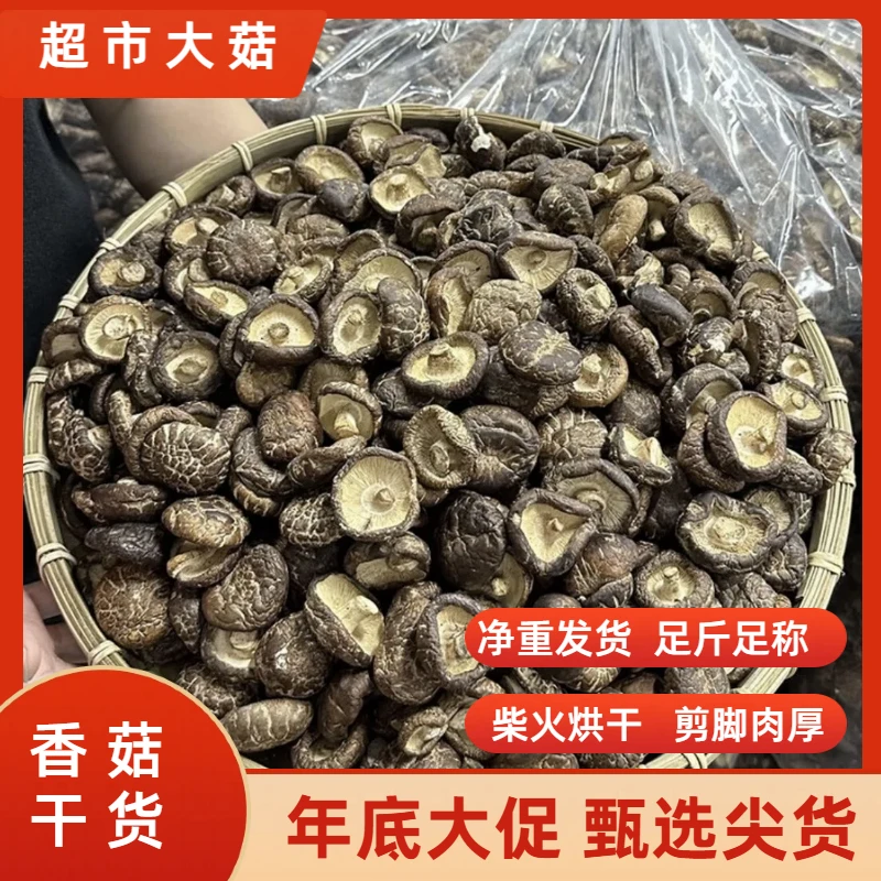 古田高山香菇菌菇干货土特产500g一斤鲜香美味优质菌菇干货