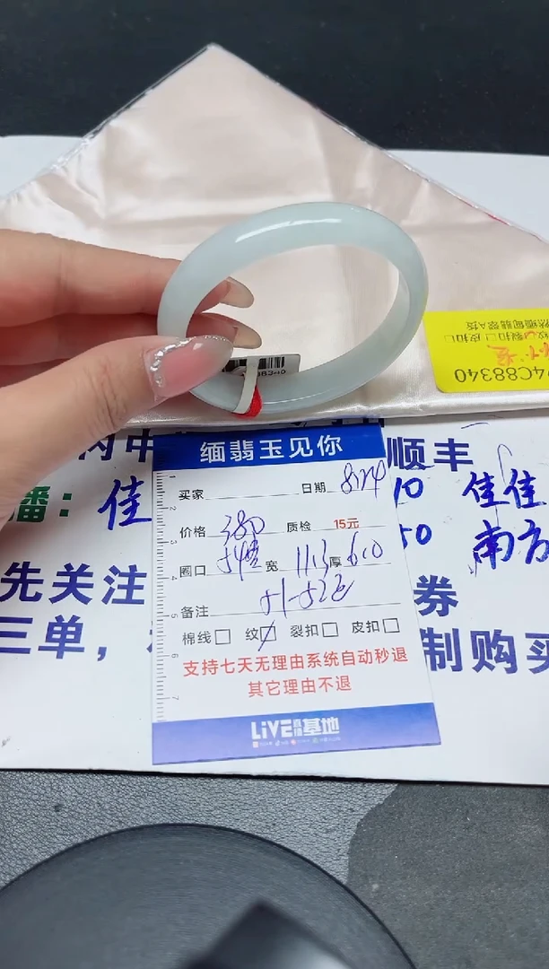 未镶嵌手镯翡翠54=52/8340