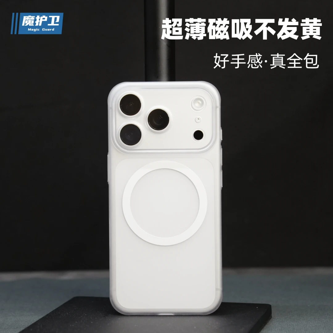 魔护卫iPhone苹果17Promax超薄磁吸不发黄手机壳17磨砂透明17Pro