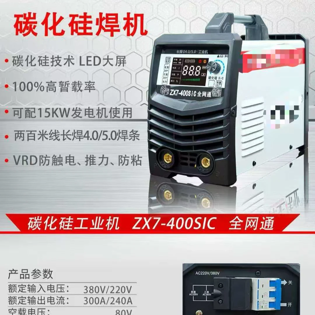 300A碳化硅2026新款全网通强劲工业5.0长焊王可接三火手工焊