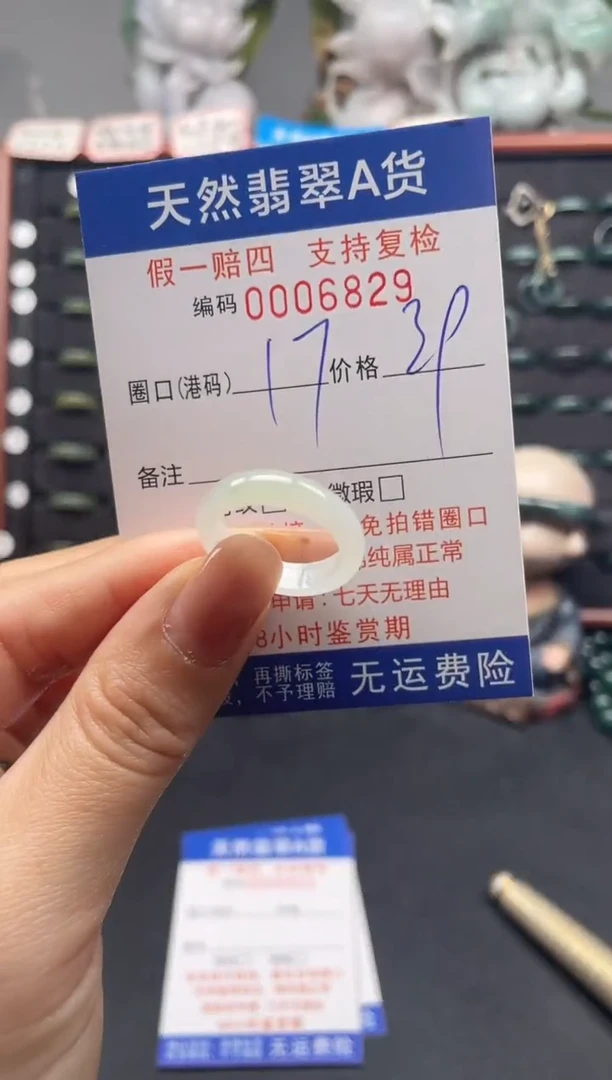 未镶嵌戒指翡翠17*6829