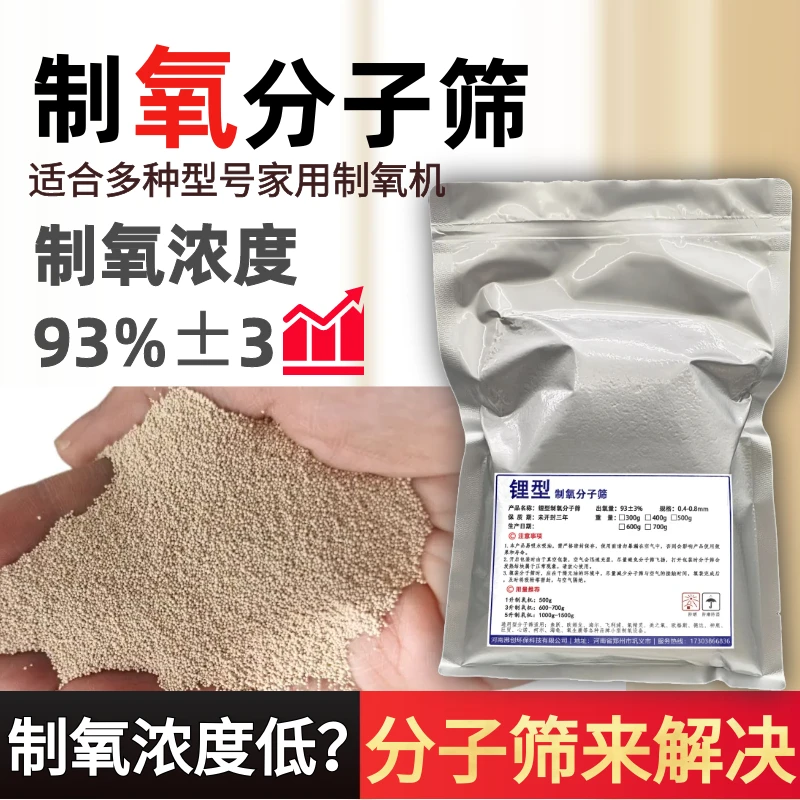 制氧分子筛锂型96%氧浓度家用制氧机鱼跃飞利浦更换通用分子筛