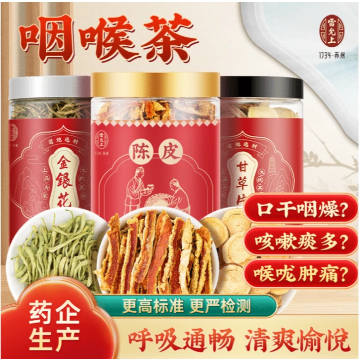 【咽喉茶】金银花甘草陈皮完整中药材非碎料养生茶