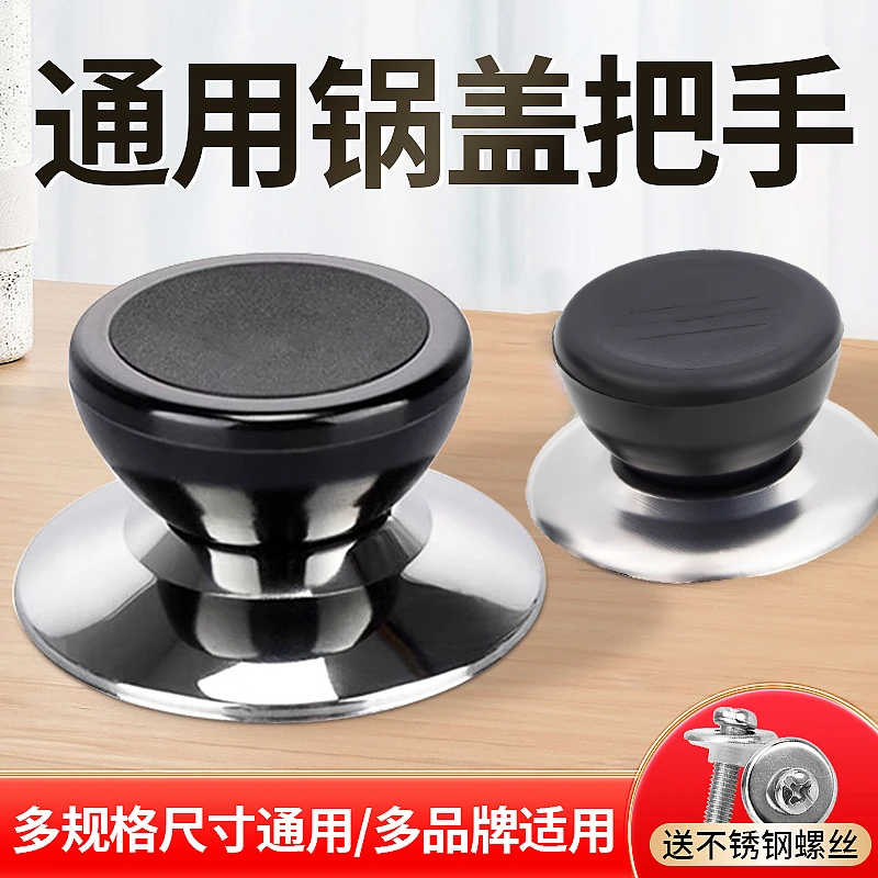 锅盖帽通用防烫把手不锈钢头帽提手顶珠把柄锅盖配件玻璃锅盖顶帽