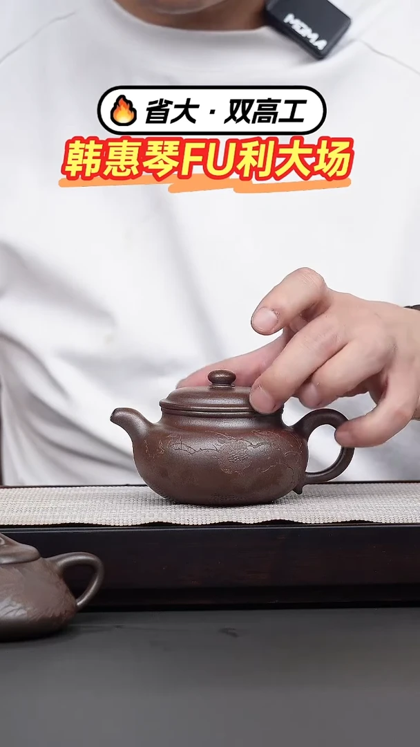 茶壶紫砂韩惠琴·朱泥柴烧刻绘仿古