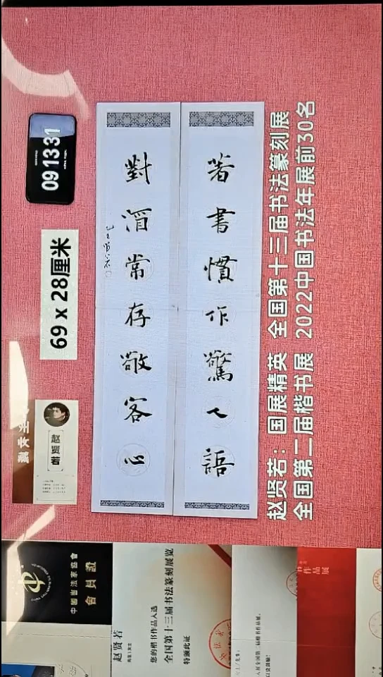 书法43    赵老师书法作品