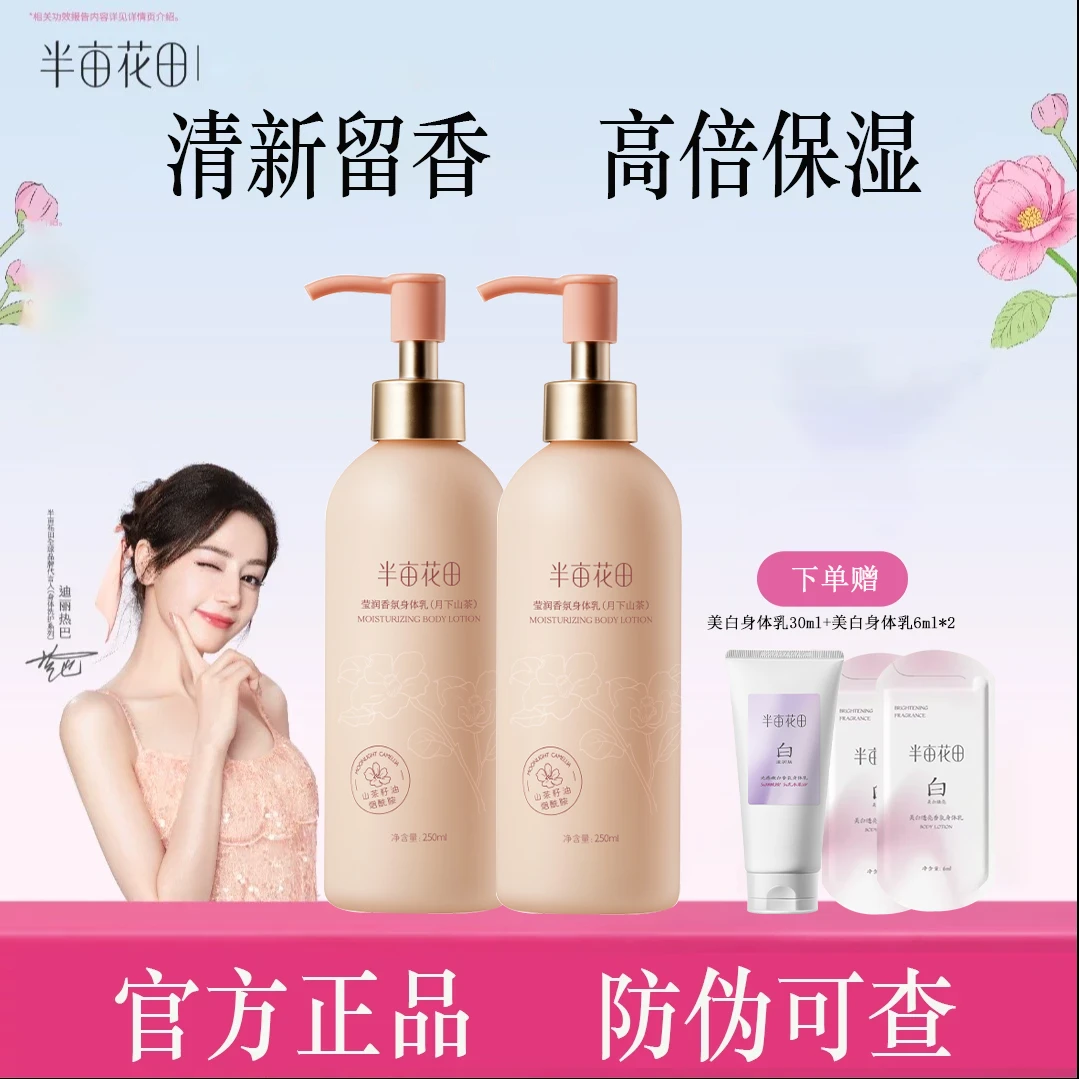 半亩花田烟酰胺莹润身体乳滋润保湿留香迪丽热巴同款身体乳正品