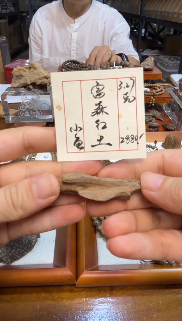 原料 富森红土  3.27克