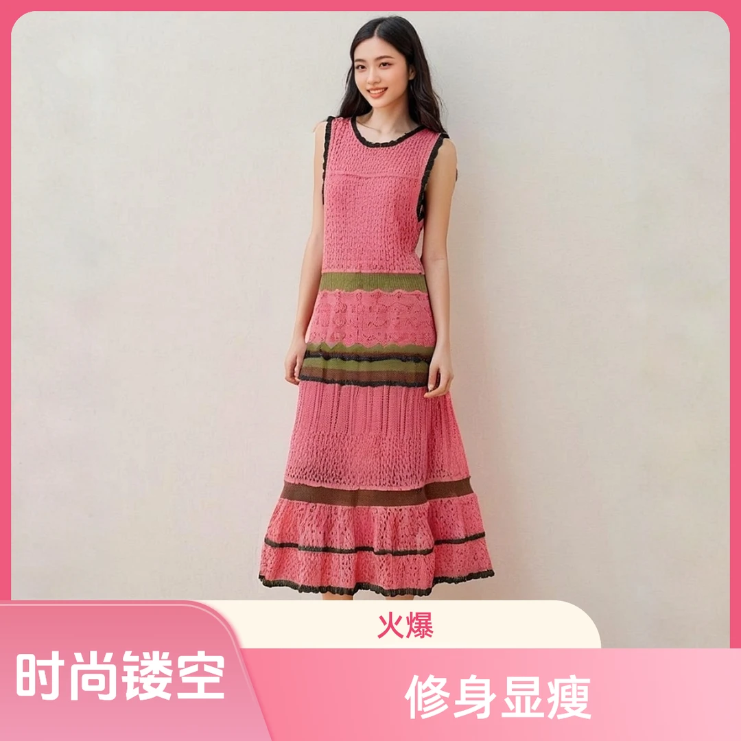 春夏针织毛衣撞色背心镂空连衣裙时尚修身显高级感