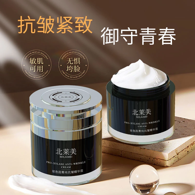 北莱美【秋冬必用】玻色因菁纯抗皱精华霜