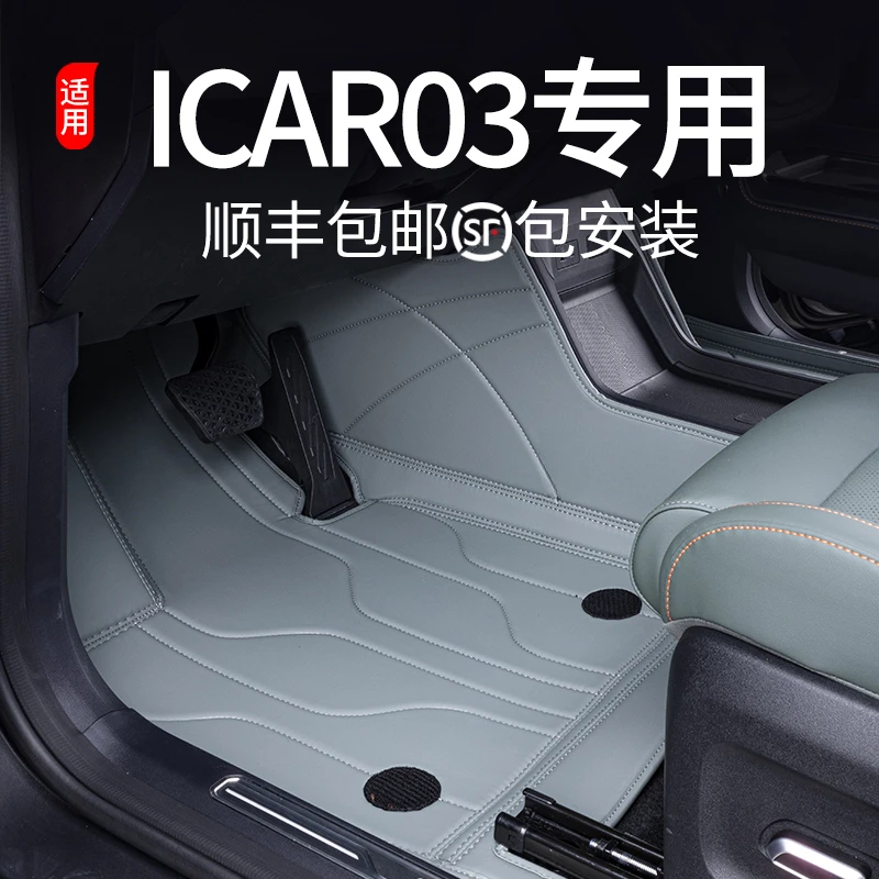 专用于奇瑞iCAR03汽车脚垫全包围2024款icar  03后备箱垫内饰用品