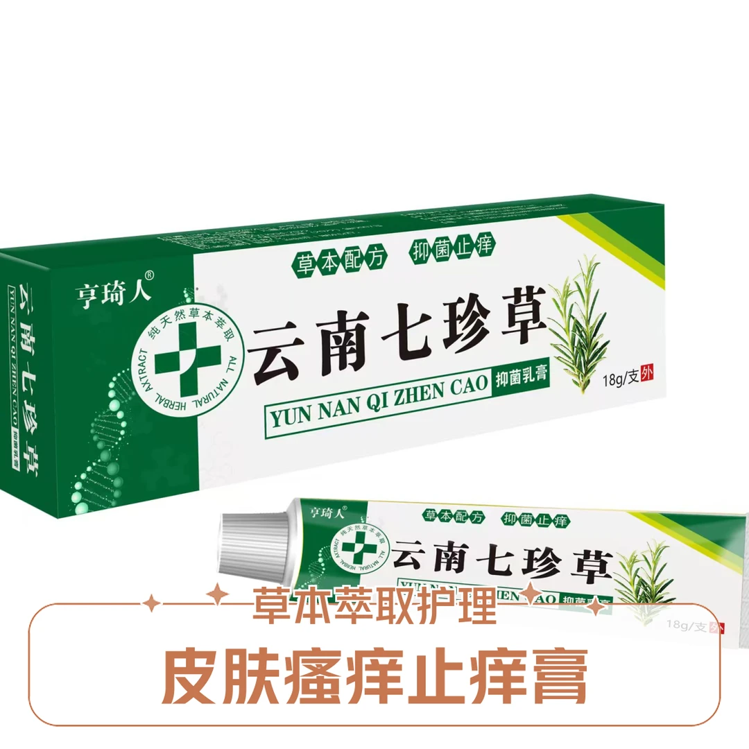 牛皮鲜皮肤虱诊止痒外用治疗银屑痒杀菌全身瘙痒股体手鲜抑菌膏