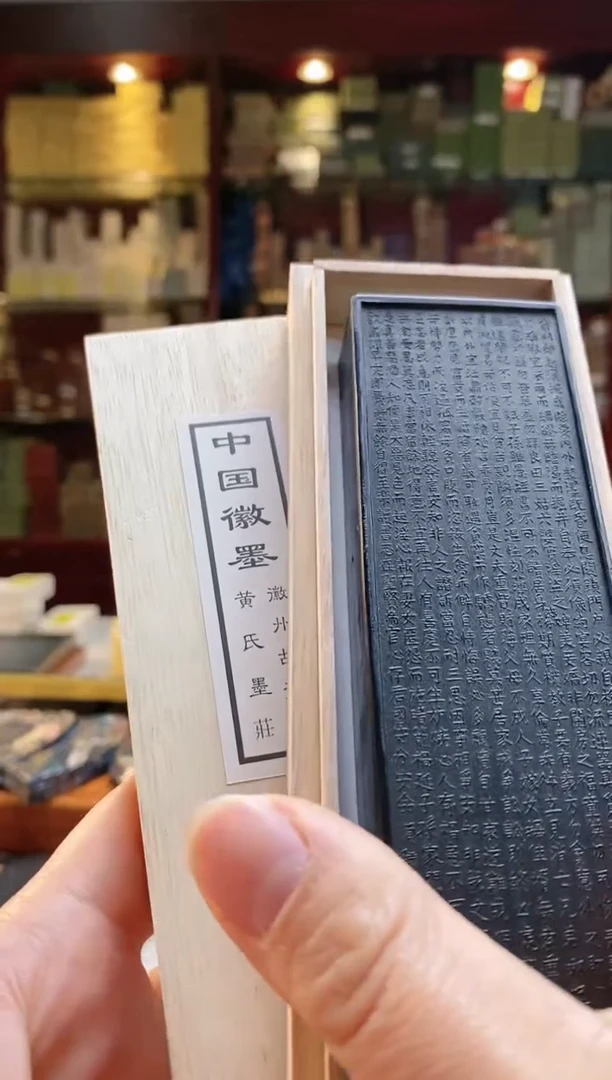 【闪购商品】4两 黄胡 朱子家训 油烟墨块1锭