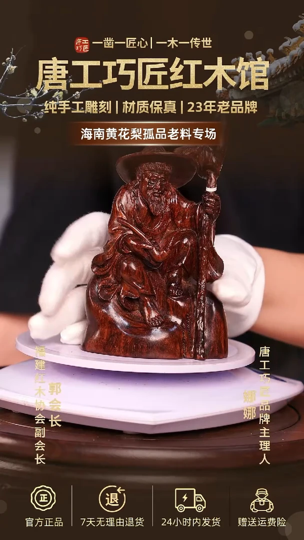 黄花梨/降香黄檀【唐工巧匠】海南黄花梨