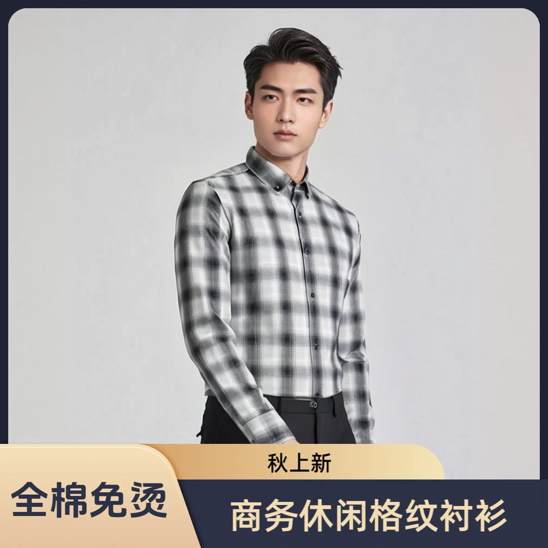 芙拉尔瑞【领尖扣】黑白格纹商务休闲百搭秋冬季男士长袖衬衫2533