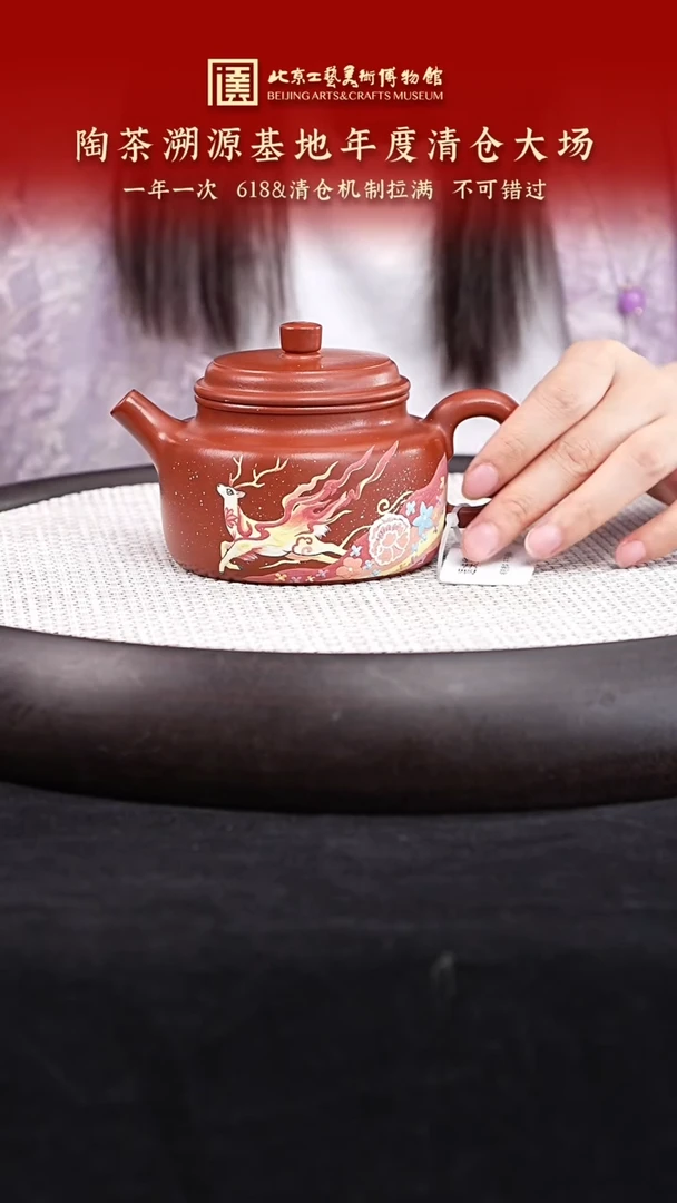 茶壶紫砂066 国企品牌 陶茶溯源