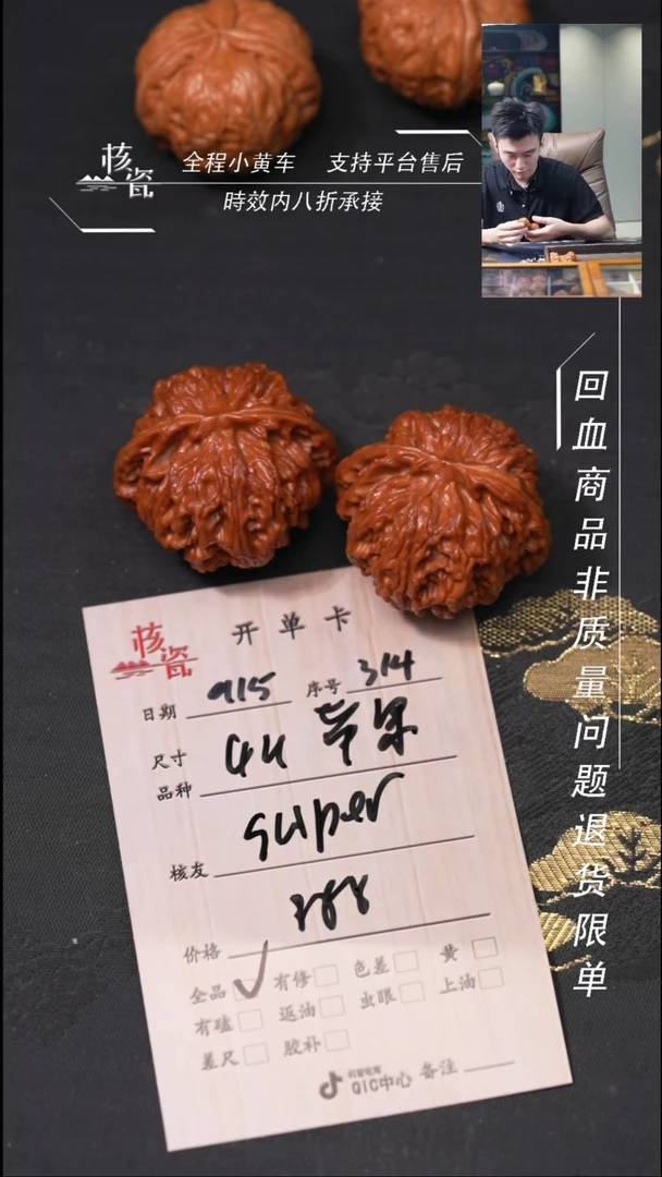 把件文玩核桃走****儿苹果园314