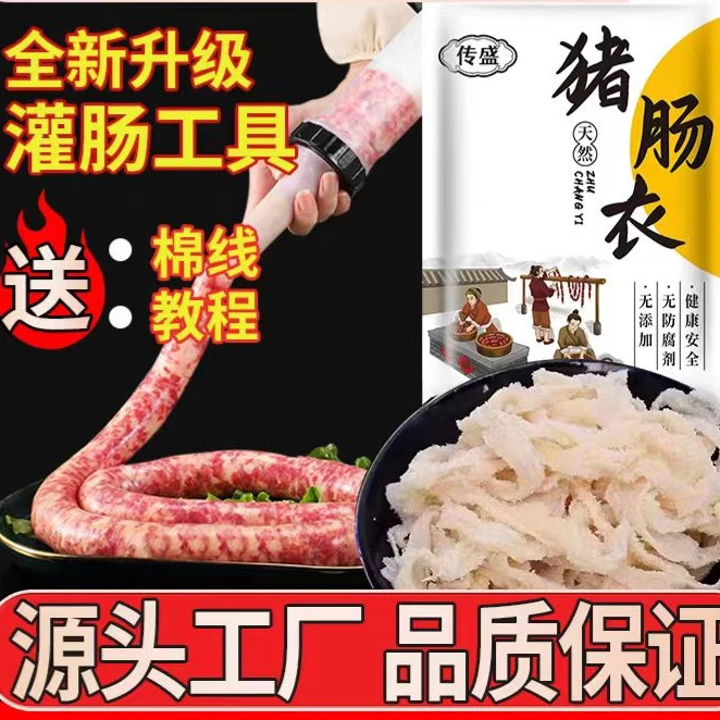 天然盐渍猪肠衣烤肠家用腊肠脆皮肠灌肠工具肠衣腊肠肠衣烤肠
