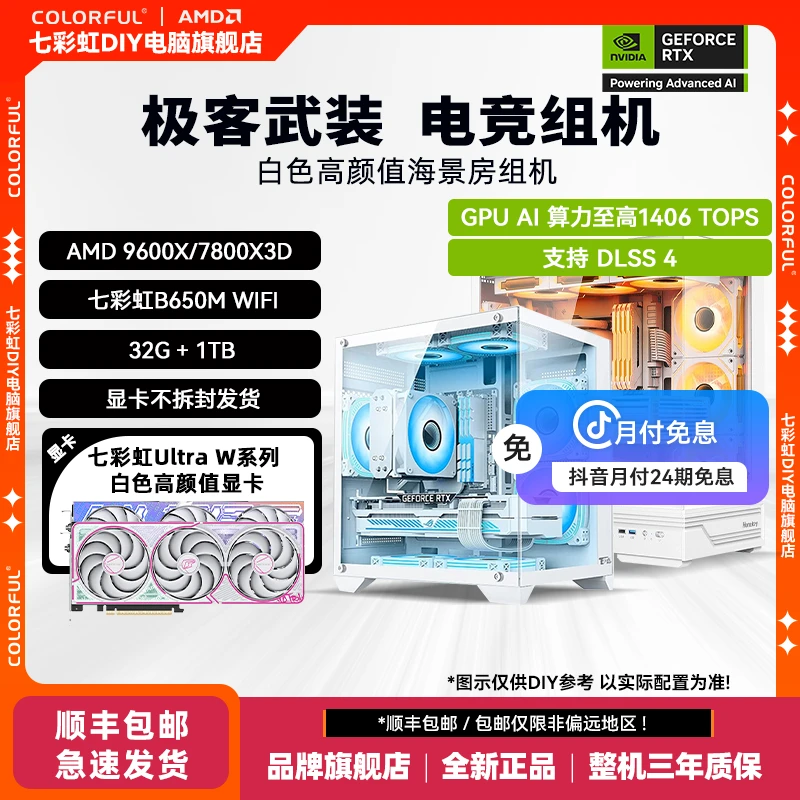 【24期免息】锐龙R5 9600X+RTX 4060 Ti/5060/5070 Ultra纯白组机